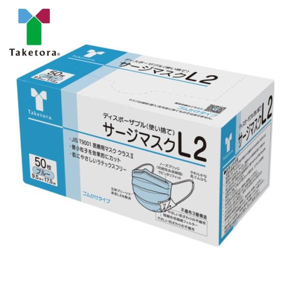 竹虎 サージカルマスク L2 ブルー (1箱) 品番：076262