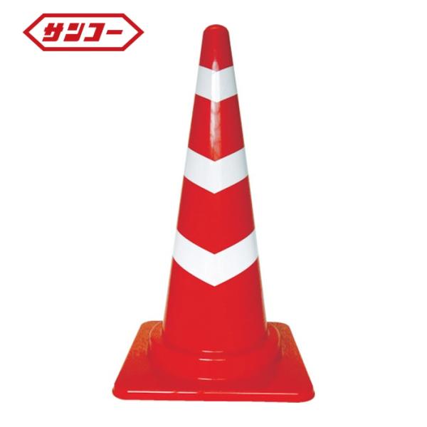 サンコー 三甲 スコッチコーンL 8Y0270 700H赤 (1本) 8Y0270