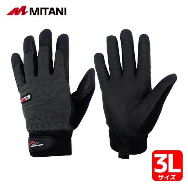 ミタニコーポレーション 合皮手袋 エムテック 3Lサイズ (1双) 209141