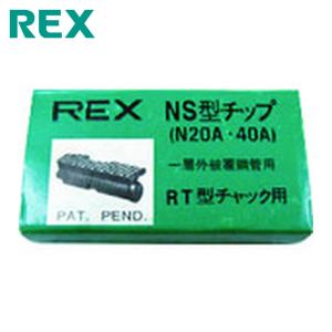 レッキス工業 レッキス ねじ切り F80AIII 切削ねじ加工機 REX パイプ 