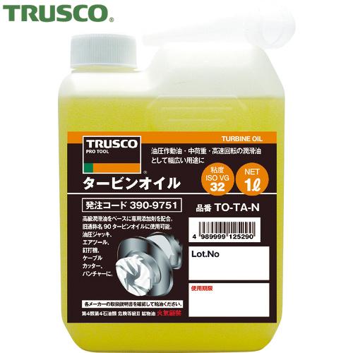 TRUSCO(トラスコ) タービンオイル1L (1本) TO-TA-N