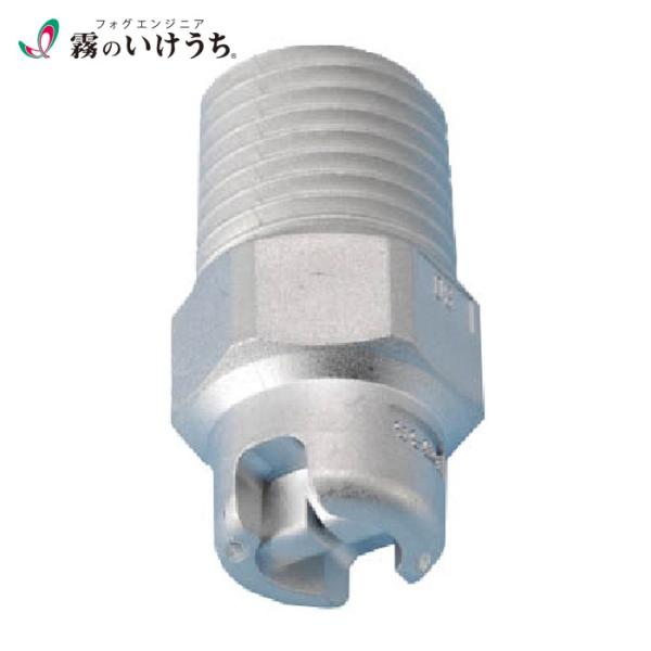 いけうち 1/4MVVP9010S316L-IN 標準扇形ノズル VVPシリーズ ステンレス鋼316...