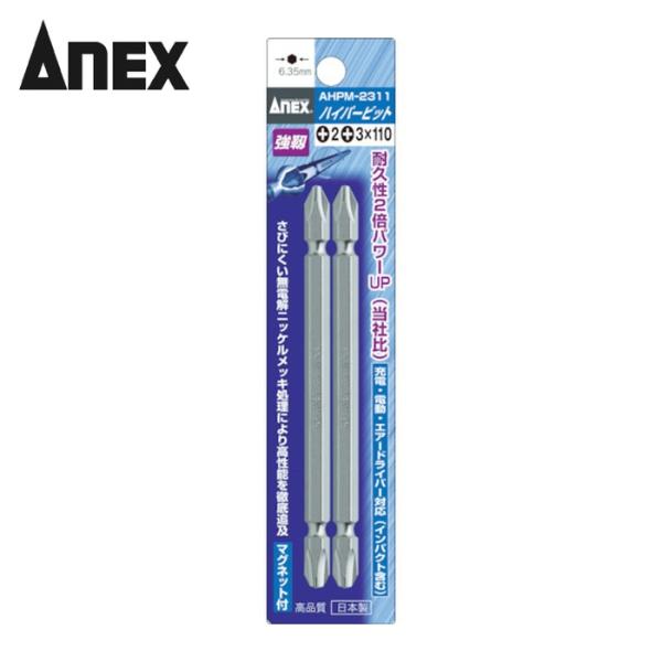 アネックス ANEX AHPM-1265 ハイパービット2本組 両頭コンビタイプ +1×+2×65 ...