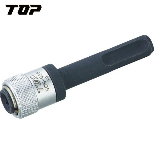 TOP トップ工業 ハンマードリル用SDSプラスシャンクアダプター (1個) 品番：SDS-635