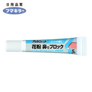 フマキラー ウイルス・花粉対策用品 花粉鼻でブロ...の商品画像