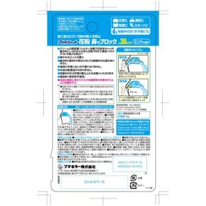 フマキラー ウイルス・花粉対策用品 花粉鼻でブ...の詳細画像1