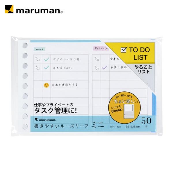 maruman B7E ルーズリーフ TODOリスト (1冊) L1439