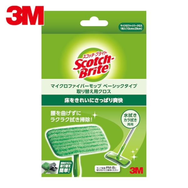 3M スリーエム モップ用取替クロス スコッチ・ブライトマイクロファイバーモップ ベーシックタイプ ...