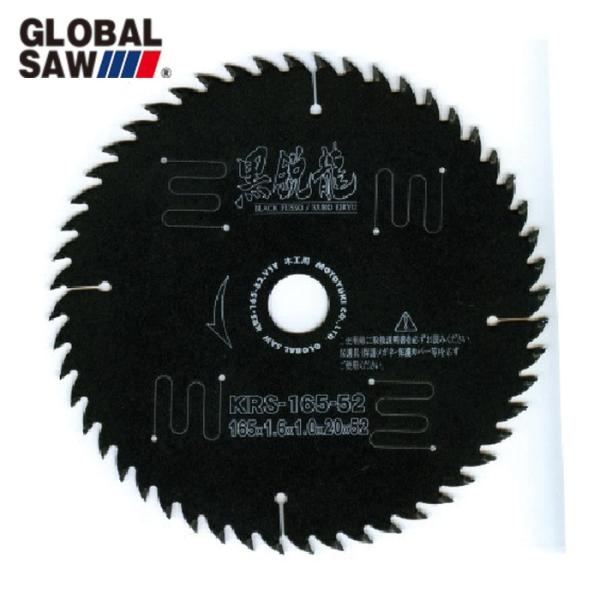 モトユキ KRS-165-64 グローバルソー木工用黒鋭龍 (1枚)