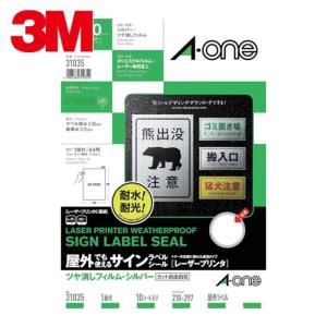 3M エーワン屋外用サインラベル