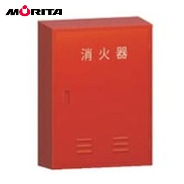 モリタ宮田工業 消火器格納箱 10型3本用 (1台) NB3