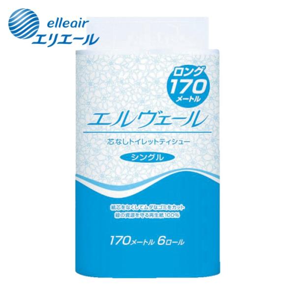 エリエール エルヴェールトイレットティシュー シングル170m6R芯なし (1Cs) 2100074...
