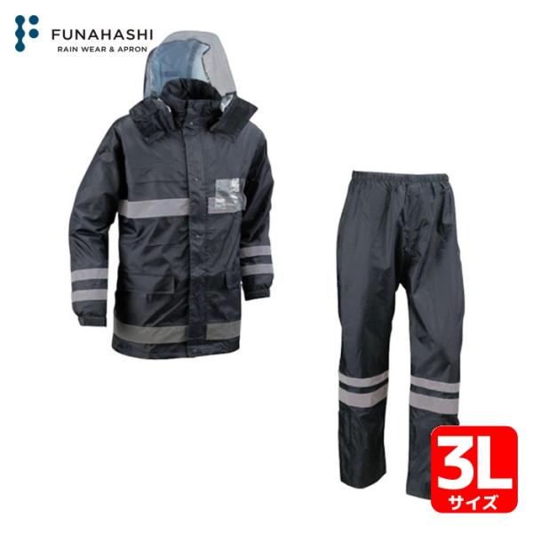 船橋 安全レイン ネイビー 3Lサイズ (1着) FS-6000 NV 3L