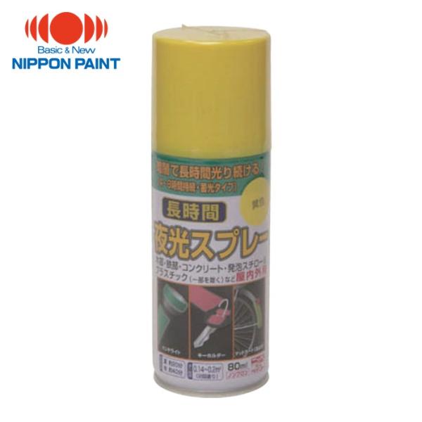 ニッペホームペイント 長時間夜光スプレー 80ml 黄色 HUQ002-80 (1本) 497612...