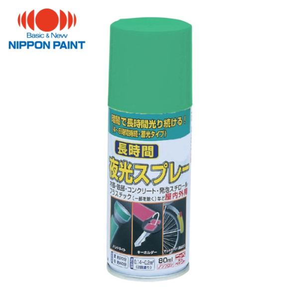 ニッペホームペイント 長時間夜光スプレー 80ml 緑色 HUQ004-80 (1本) 497612...