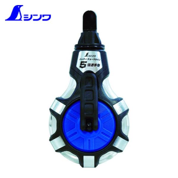 シンワ測定 チョークリール チョークライン 5倍速手巻 粉付3倍太糸ブルー (1個) 品番：7756...