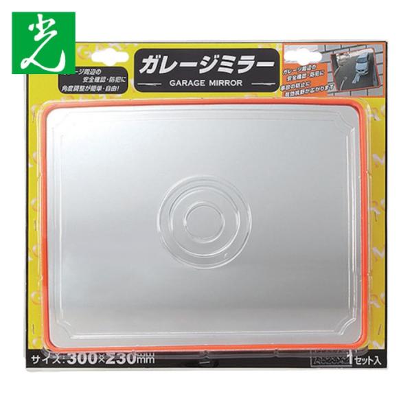 光 HIKARI ガレージミラー角型300mm×230mm (1個) GMH-323