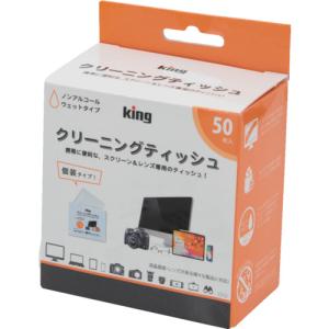 キング レンズクリーニングティッシュ 50枚入り (1箱) 品番：KCTFSL-50｜kougulandplus