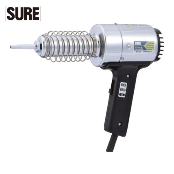 石崎電機製作所 SURE シュアー 熱風加工機 プラジェット（溶接専用タイプ）220V (1台) 品...