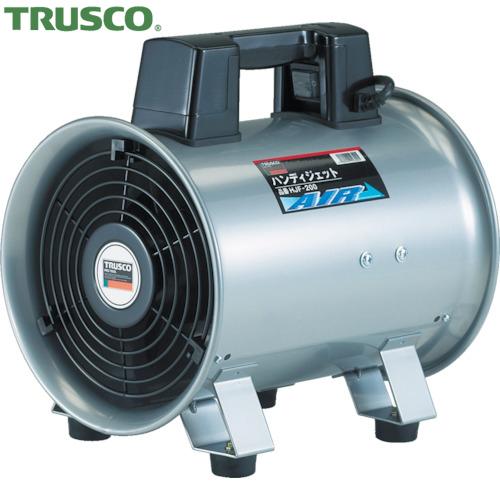 TRUSCO(トラスコ) ハンディジェット単相200V ハネ径250mm (1台) HJF-250-...