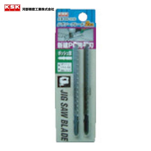 KSK 河部精密 BW-101AO ジグソーブレードボッシュ型 (2枚入) (1Pk)