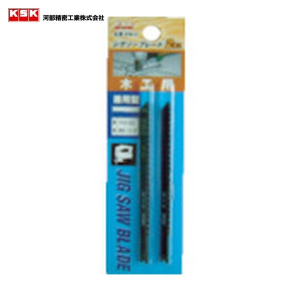 KSK 河部精密 KW-4 ジクソーブレード (2枚入) (1Pk)
