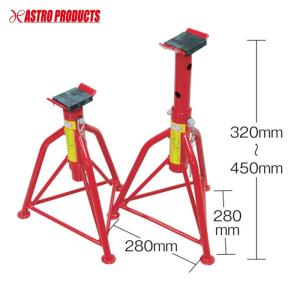 アストロプロダクツ製　3tリジッドラック アストロプロダクツ（ASTROPRODUCTS） ジャッキスタンド 3t ウマ うま