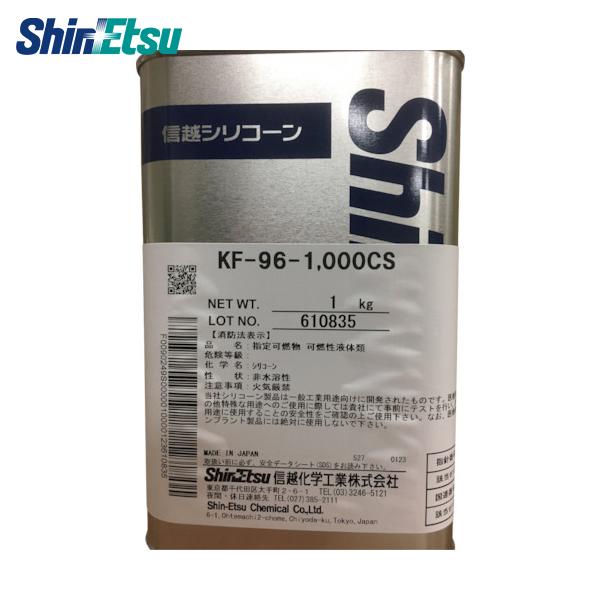 信越 シリコーンオイル1000CS 1kg (1缶) 品番：KF96-1000CS-1