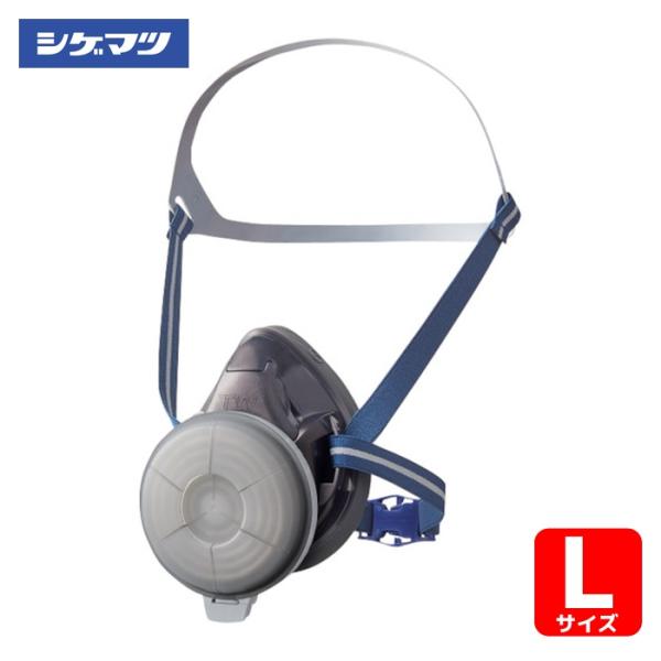 重松製作所 シゲマツ 取替え式防じんマスク(セット品)TW01R 烏羽色(からすばいろ)Lサイズ (...