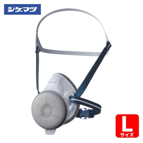 重松製作所 シゲマツ 取替え式防じんマスク(セット品)TW01R 白磁色(はくじいろ)Lサイズ (1...