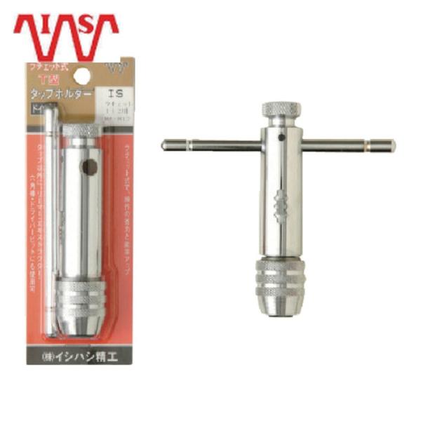 ISF イシハシ精工 パック入 T型ラチェットハンドル 1/2用（M6〜M12） (1丁) P-HD...