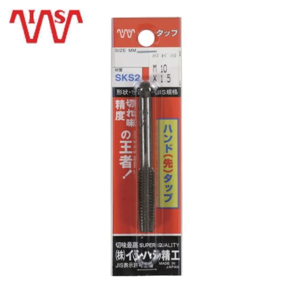 イシハシ精工 P-S-HT-M14X1.5-1 パック入 SKSハンドタップ メートルねじ・細目 (...