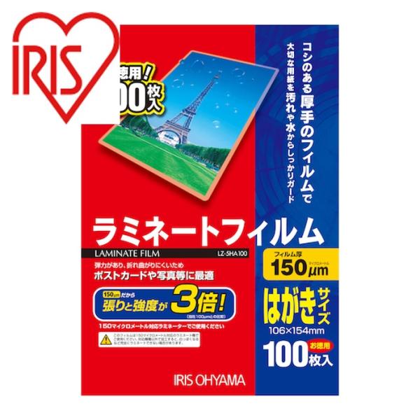 アイリスオーヤマ 539393 ラミネートフィルム はがきサイズ 100枚入 150μ (1箱) L...