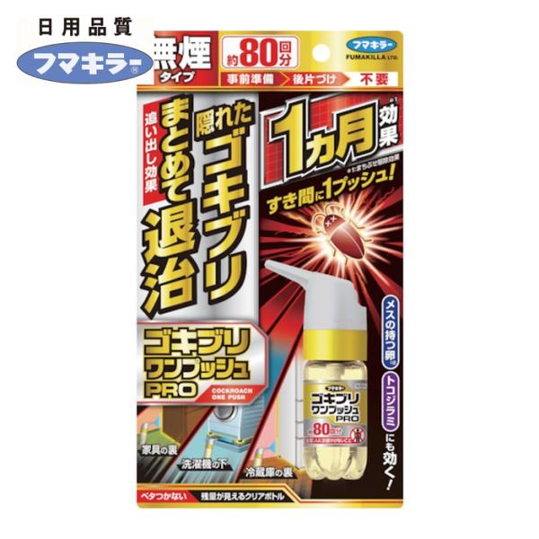 フマキラー ゴキブリワンプッシュプロ80回分 (1個) 448788
