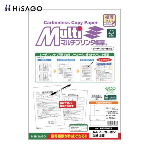 ヒサゴ HISAGO FSC(R)認証マルチプリンタ帳票 複写タイプ A4 ノーカーボン 白紙2面 ...
