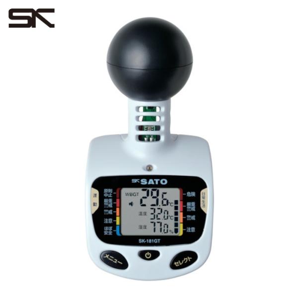 佐藤 熱中症指数モニター 黒球型携帯熱中症計 SK-181GT（8313-50） JIS B7922...