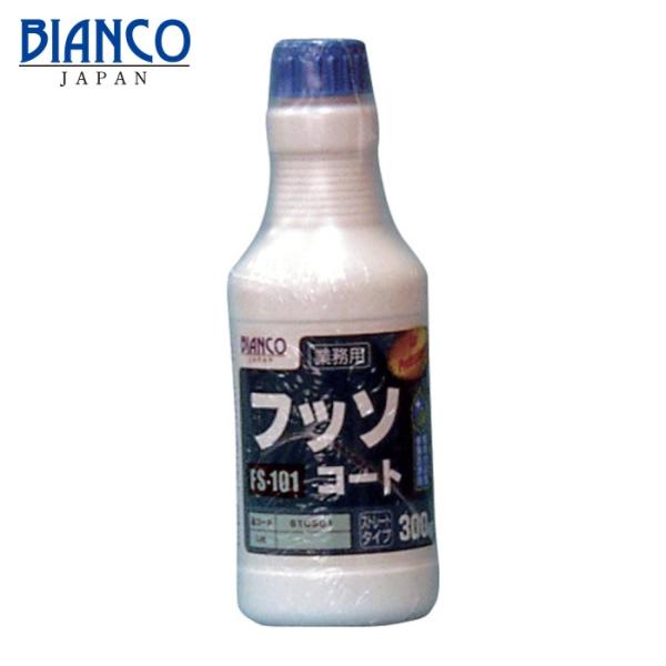 ビアンコジャパン フッソコート(300g) (1本) FS-101-300G