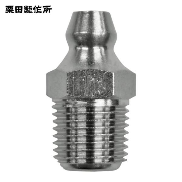 栗田製作所 KURITA GNA1J-100P グリスニップル A型R1/8 (100個入) (1箱...