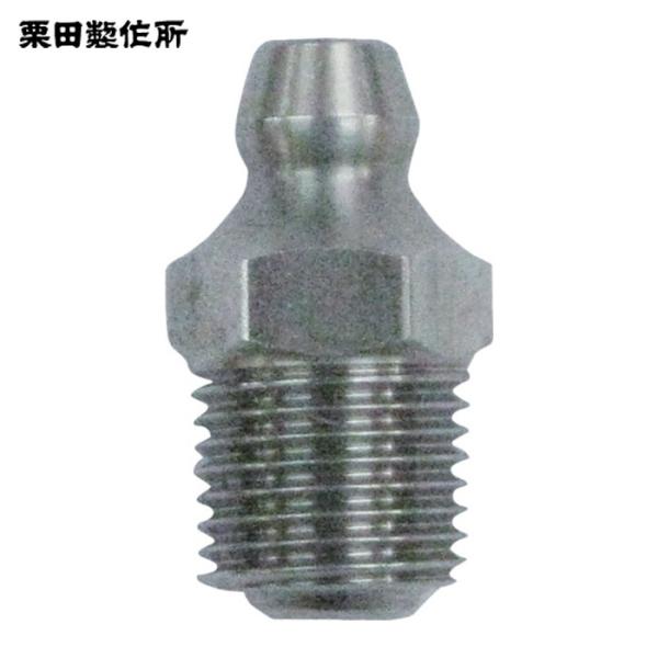 KURITA 栗田 ステンレスグリースニップル A型G1/8規格頭 (1個) 品番：GNA1K-S