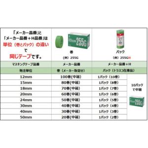 ニチバン 弱粘着マスキングテープ252AH 1...の詳細画像2