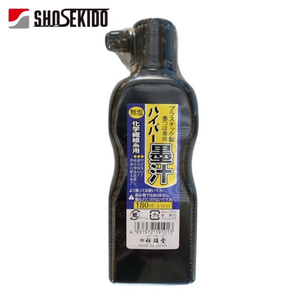 祥碩堂 墨つぼ用 無塩ハイパー墨汁 180ml 黒 (1本) 品番：S19101