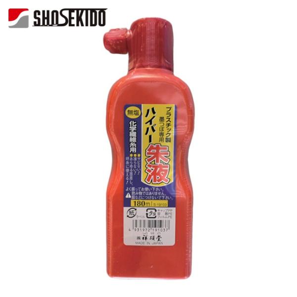 祥碩堂 墨つぼ用 無塩ハイパー墨汁 180ml 朱液 (1本) 品番：S19103