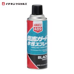 イチネンケミカルズ 塩害ガード 水性スプレー 420mL (1本) 489｜工具ランドプラス