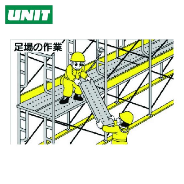 ユニット UNIT 作業予定マグネット板 足場作業 (1枚) 301-29A