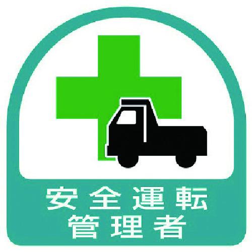 ユニット 安全標識 ステッカー 安全運転管理者・2枚1シート・35×35 (1組) 品番：851-4...