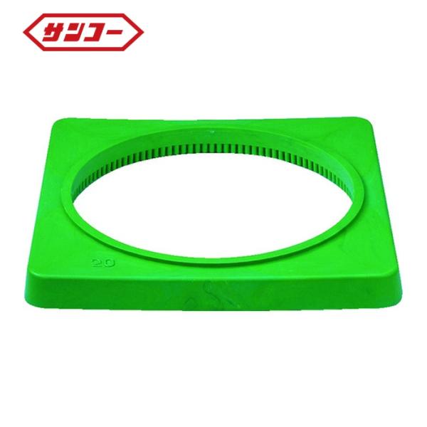サンコー 三甲 樹脂製カラーコーンベット(2.0kg) 8Y0085 緑 (1個) 8Y0085