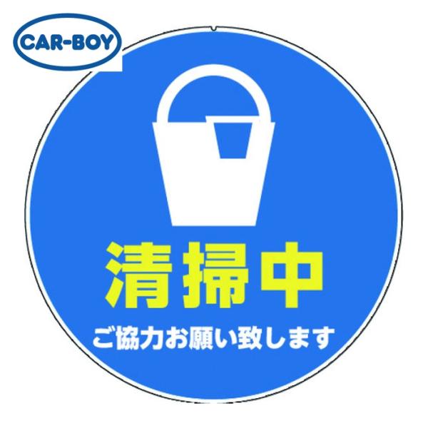 カーボーイ CAR-BOY カラープラポールサインキャッププレート 清掃中 (1枚) CP66