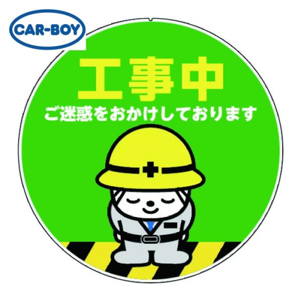カーボーイ CAR-BOY カラープラポールサインキャッププレート 工事中 (1枚) CP67