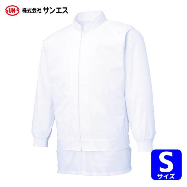 サンエス 男女共用混入だいきらい長袖ジャケット S ホワイト (1着) FX70971R-S-C11