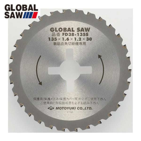 モトユキ FD38-135S グローバルソー 鉄筋用 (5枚)